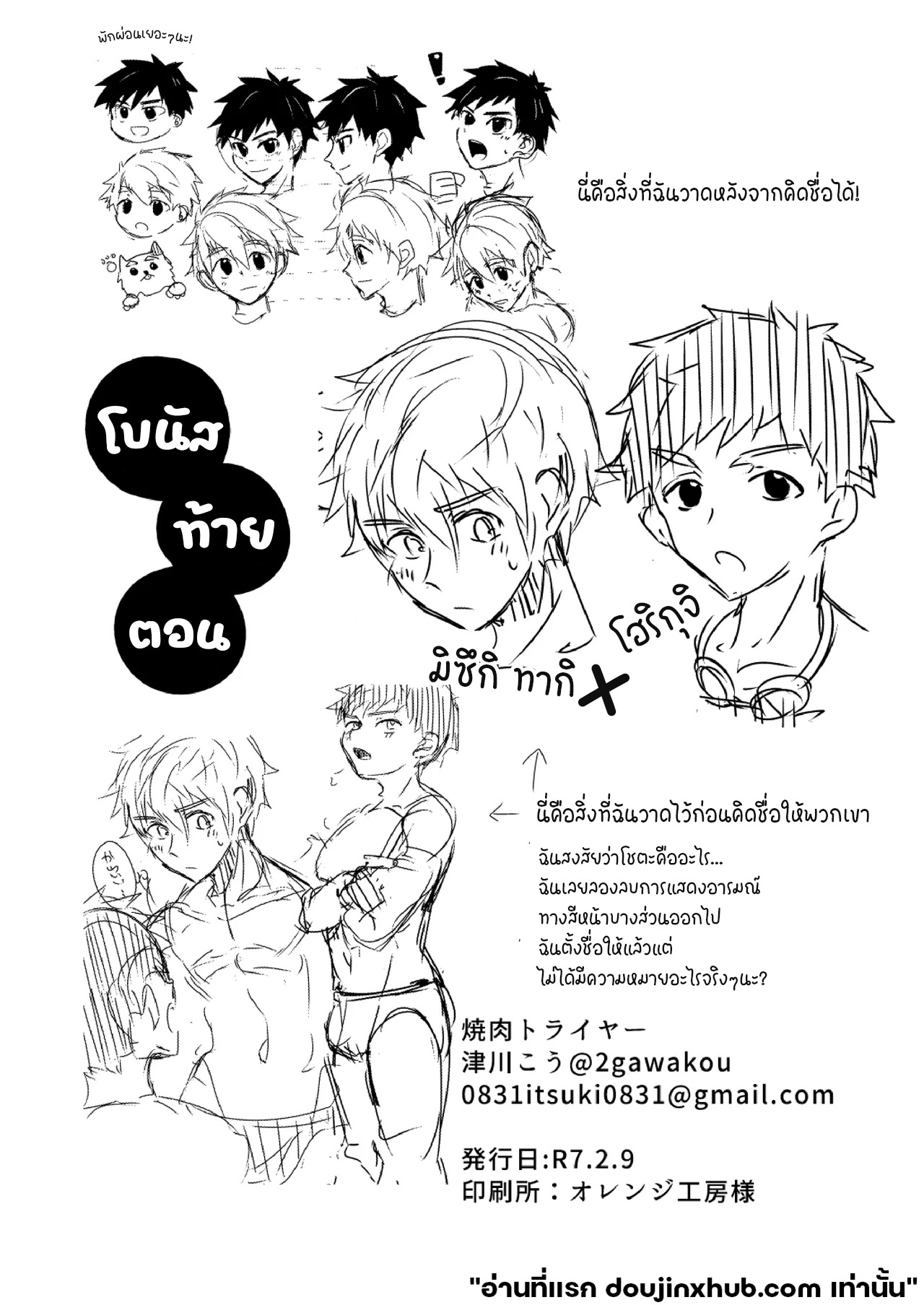 อุบัติเหตุสีสันหน้าร้อน